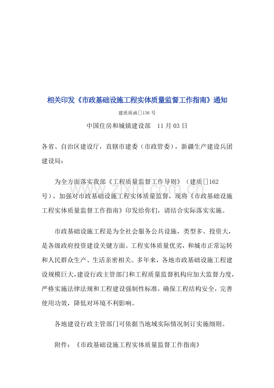 市政基础设施工工程质量监督手册模板.doc_第1页