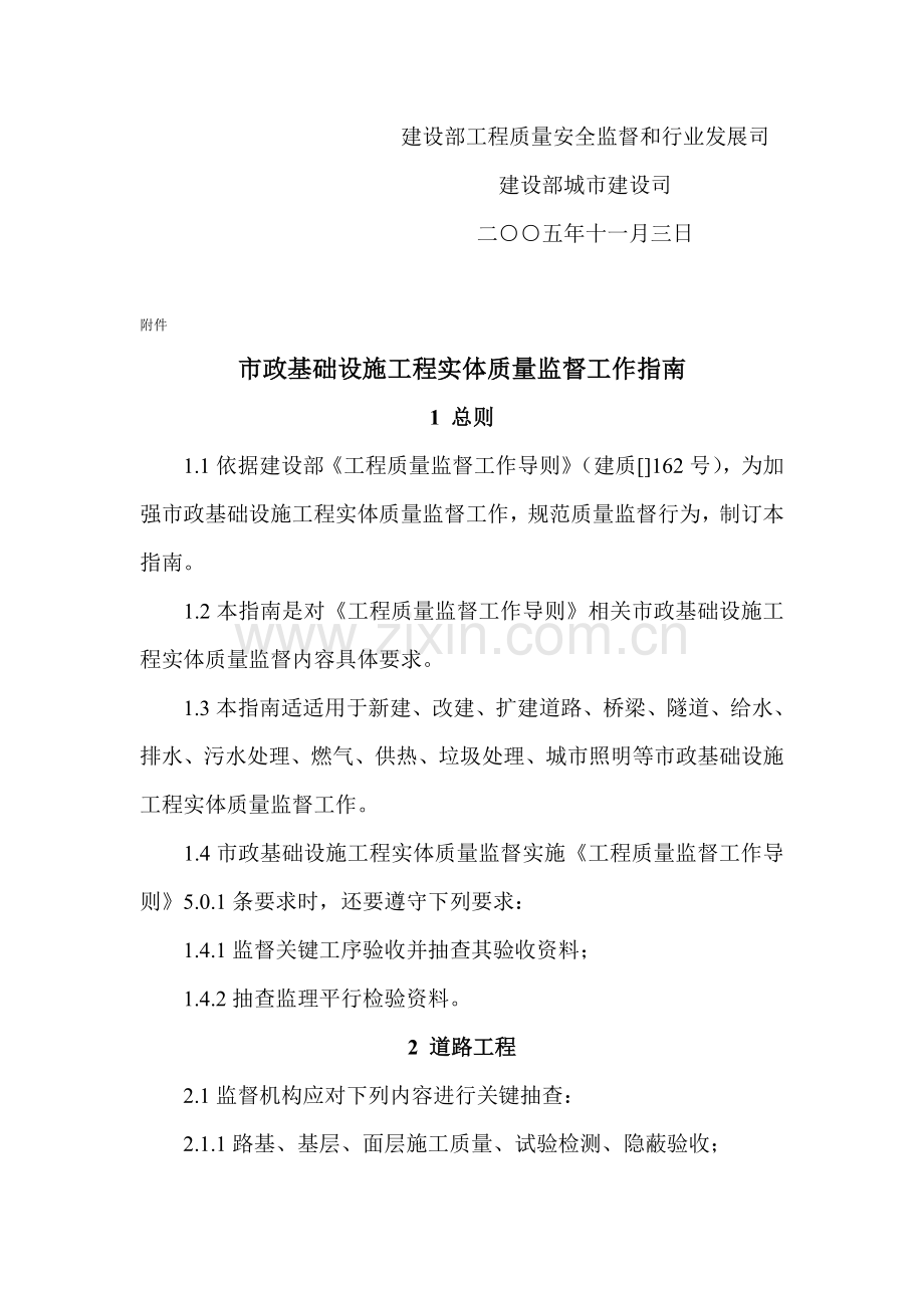市政基础设施工工程质量监督手册模板.doc_第2页