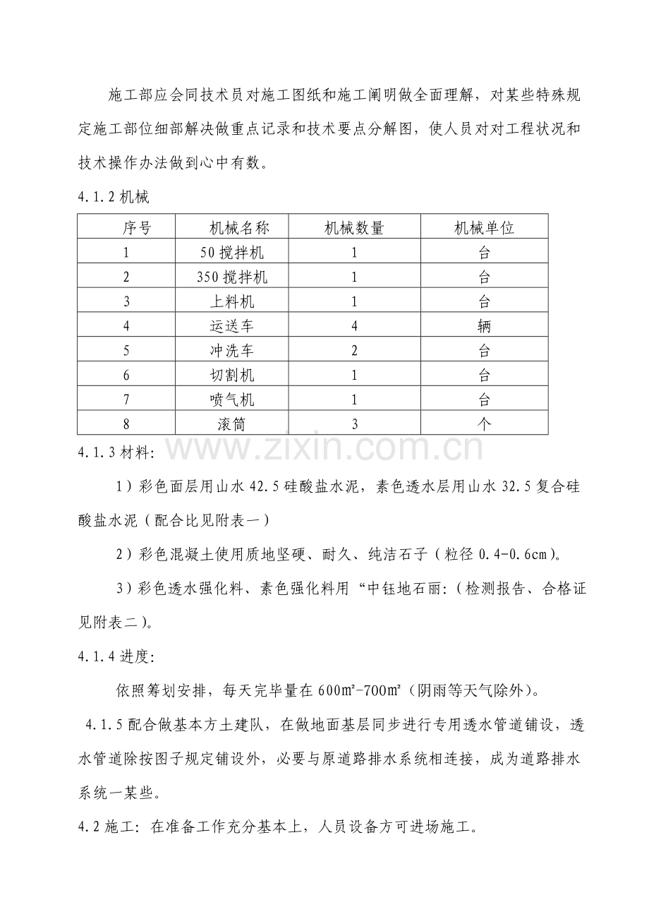 彩色透水砼综合项目施工专项方案.doc_第2页