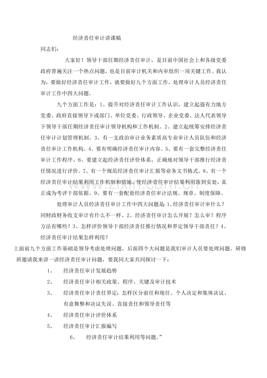 经济责任审计评价报告书样本.doc_第1页