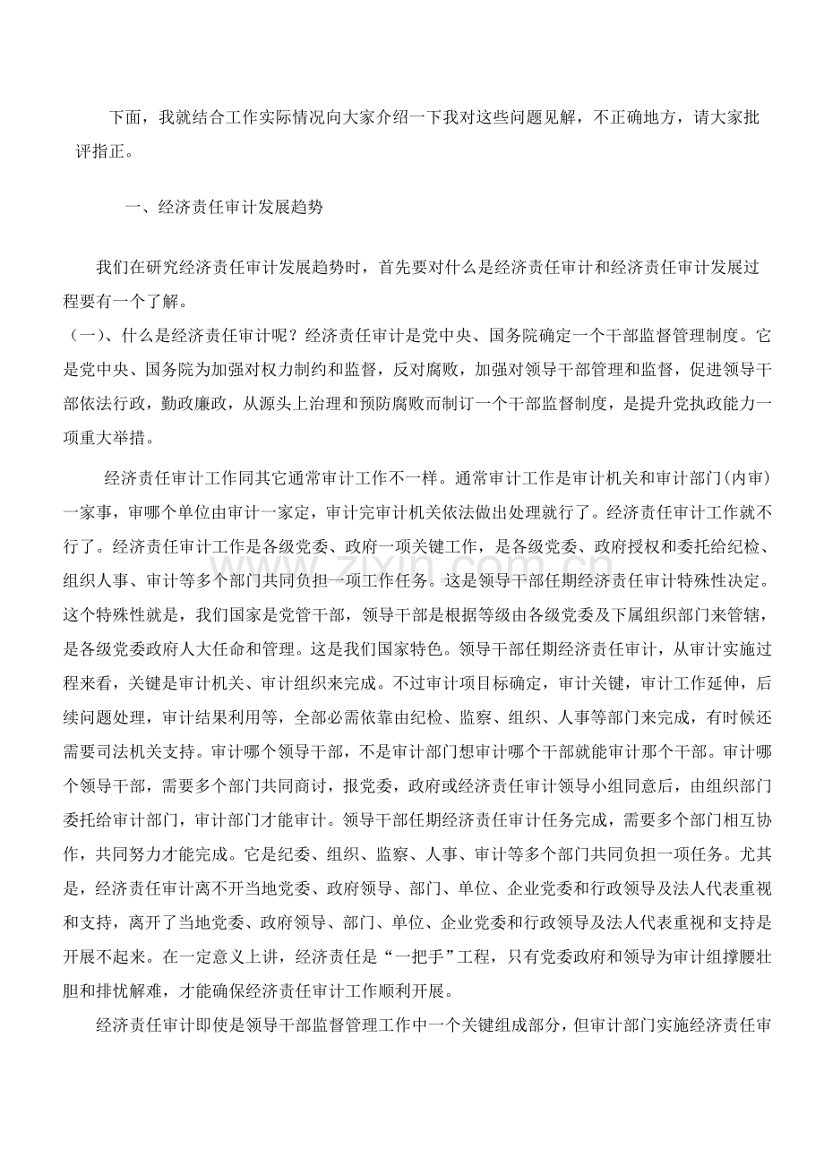 经济责任审计评价报告书样本.doc_第2页