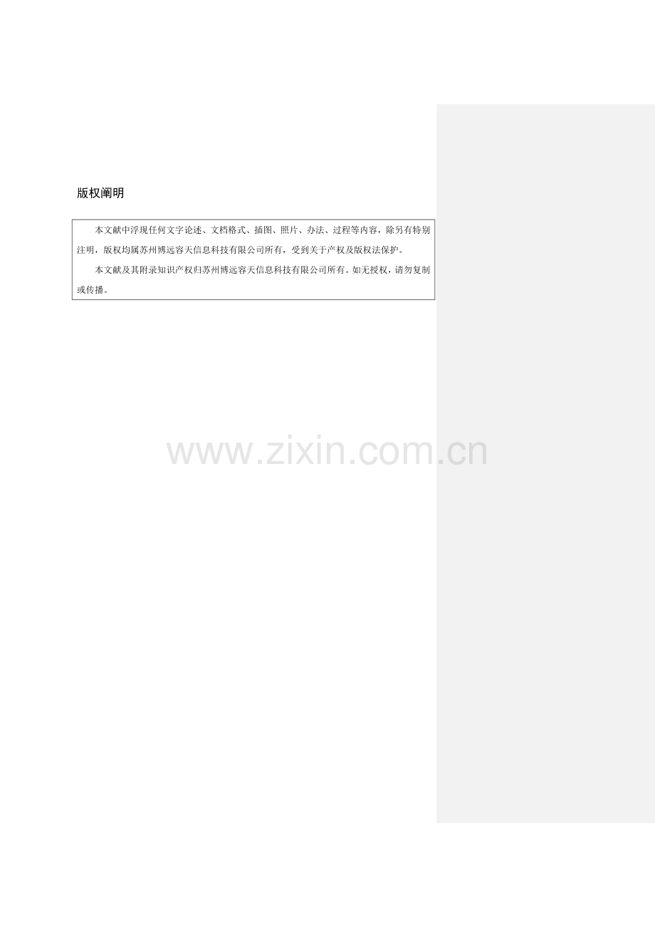 网管系统用户需求说明指导书初稿中金鼎讯.doc_第2页