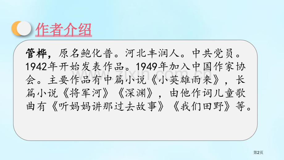 四年级下册语文课件-18小英雄雨来省公开课一等奖新名师比赛一等奖课件.pptx_第2页