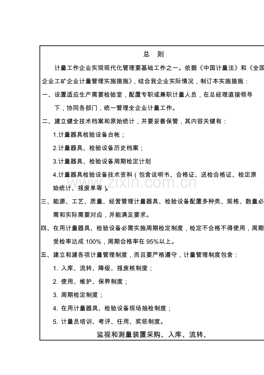 计量器具管理制度样本.doc_第1页