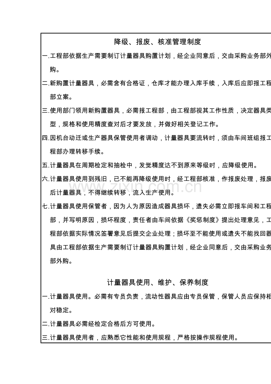 计量器具管理制度样本.doc_第2页