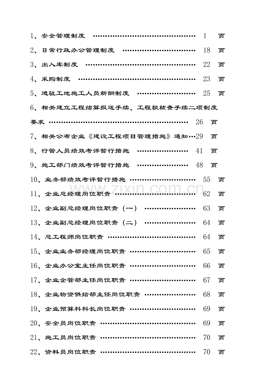 公司内部管理规章制度模板.doc_第2页