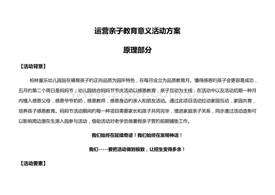 活动专题方案.docx_第2页