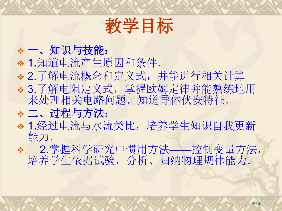 欧姆定律高中物理新课标版人教版选修31市公开课一等奖百校联赛特等奖课件.pptx_第2页