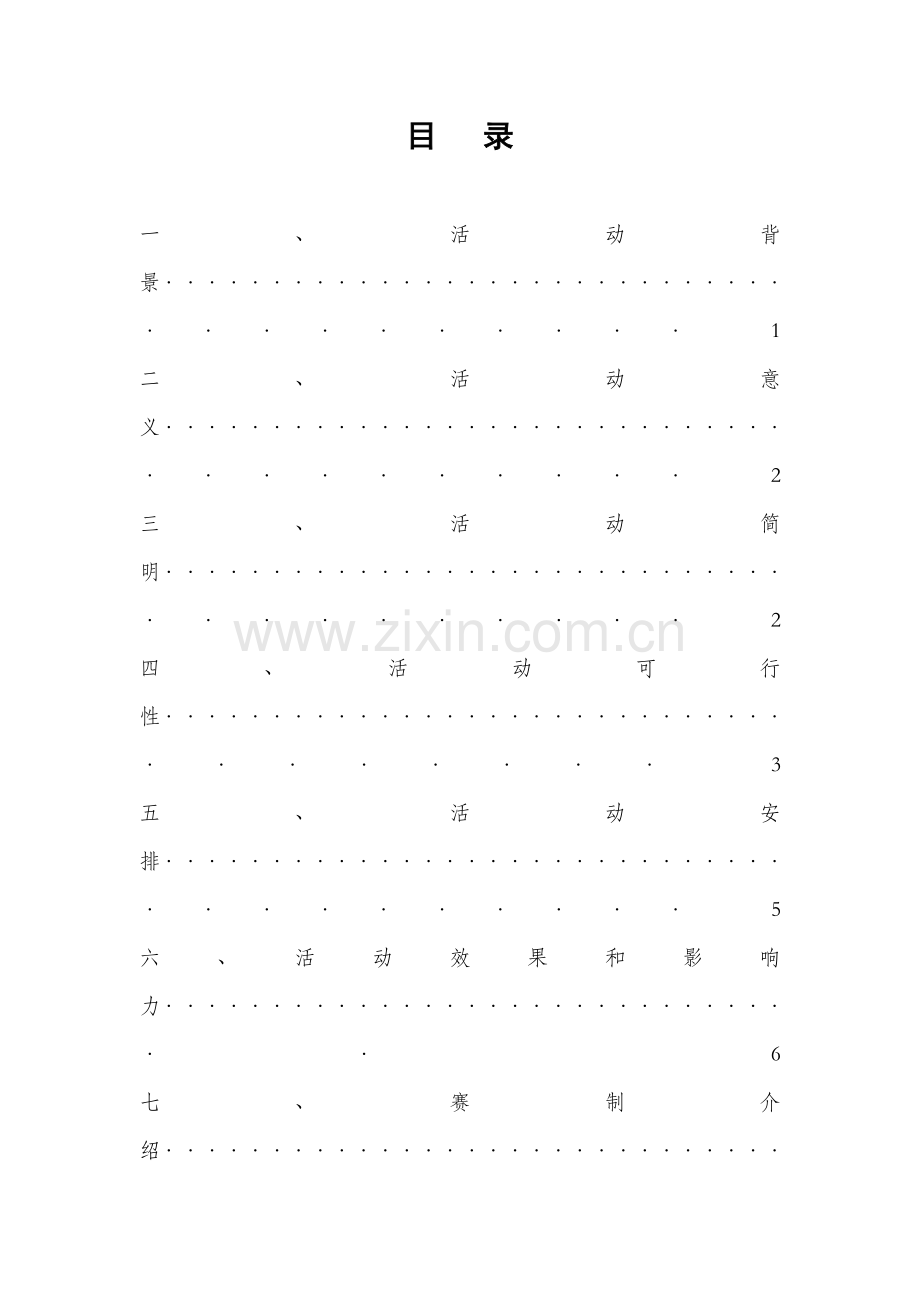 校园结构模型设计大赛竞标书模板.docx_第2页
