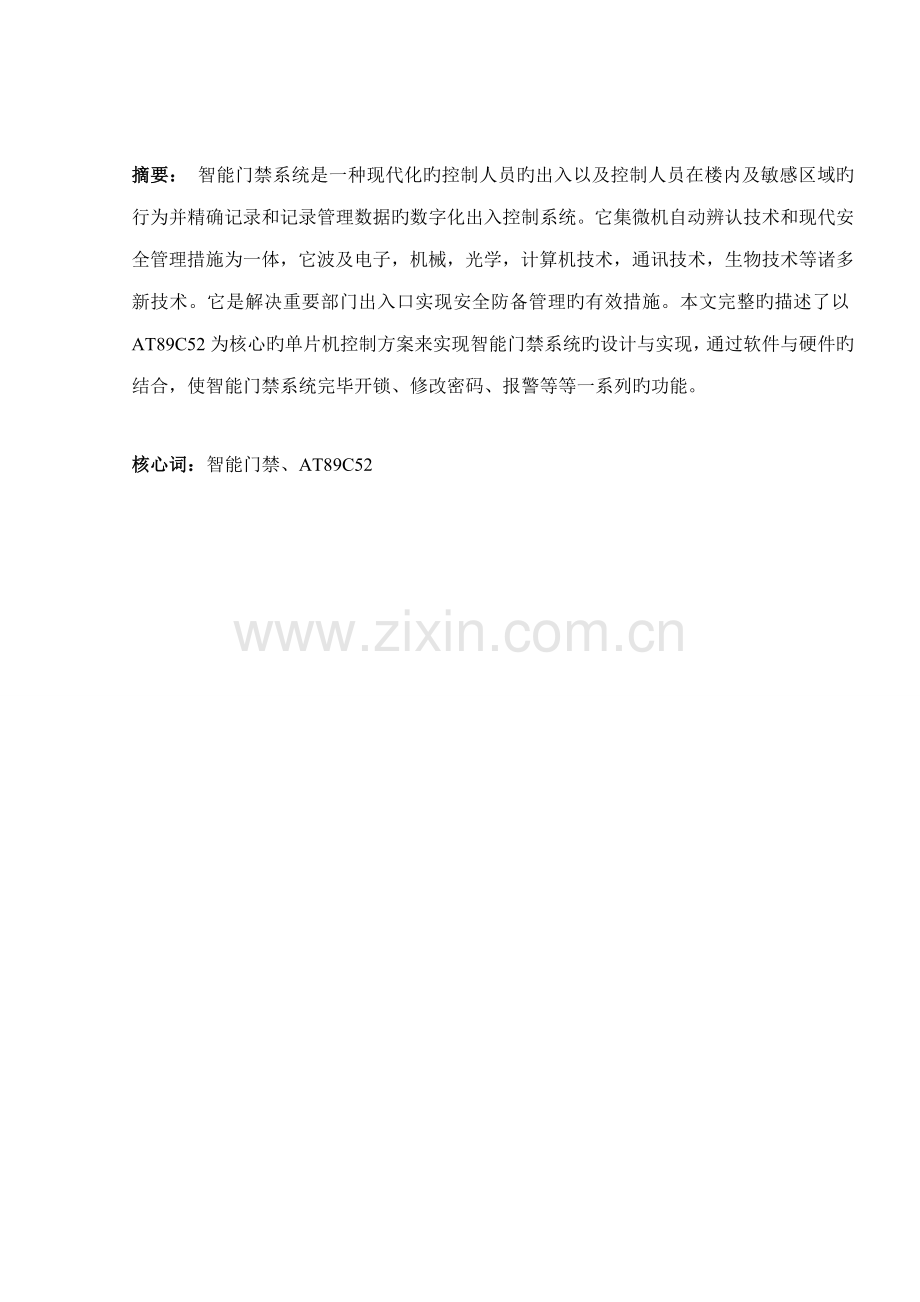 基于单片机的智能门禁系统的设计.docx_第2页
