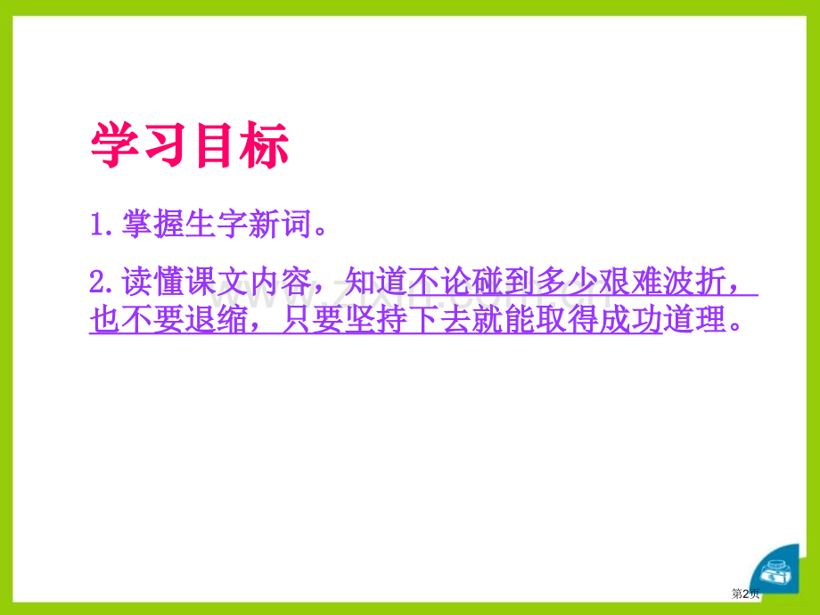 顶碗少年课件省公开课一等奖新名师优质课比赛一等奖课件.pptx_第2页
