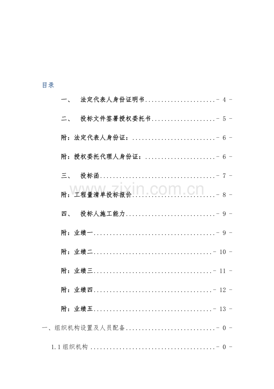 垃圾清运服务核心技术标.docx_第2页