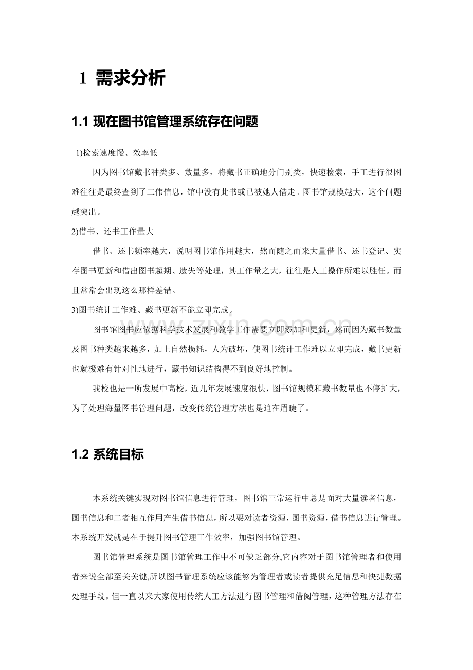 图书馆综合管理系统业务综合流程图数据综合流程图ER图.doc_第2页
