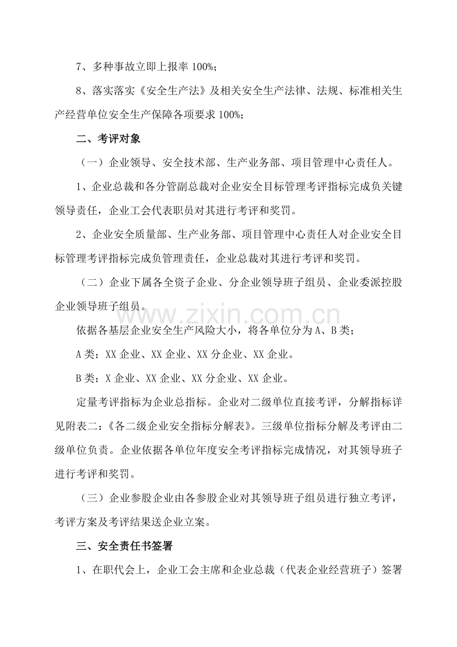 公司安全生产责任书样稿模板.doc_第2页