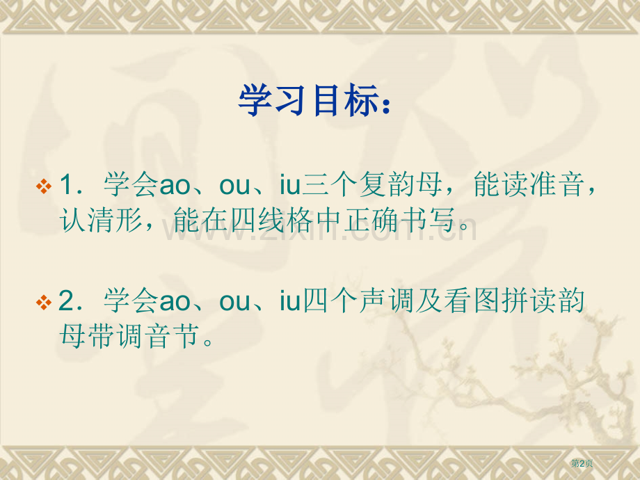 年级语文课件aoouiu1市公开课一等奖百校联赛特等奖课件.pptx_第2页