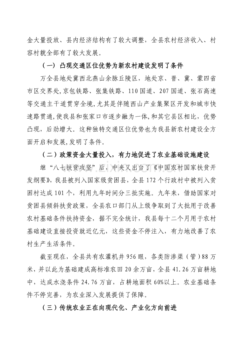 有关我县新农村建设的调研报告样本.doc_第2页
