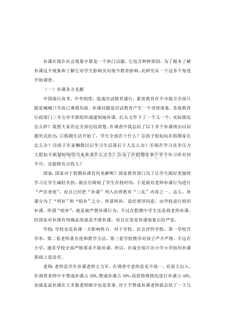 小学生暑假补课调研研究报告.doc_第2页