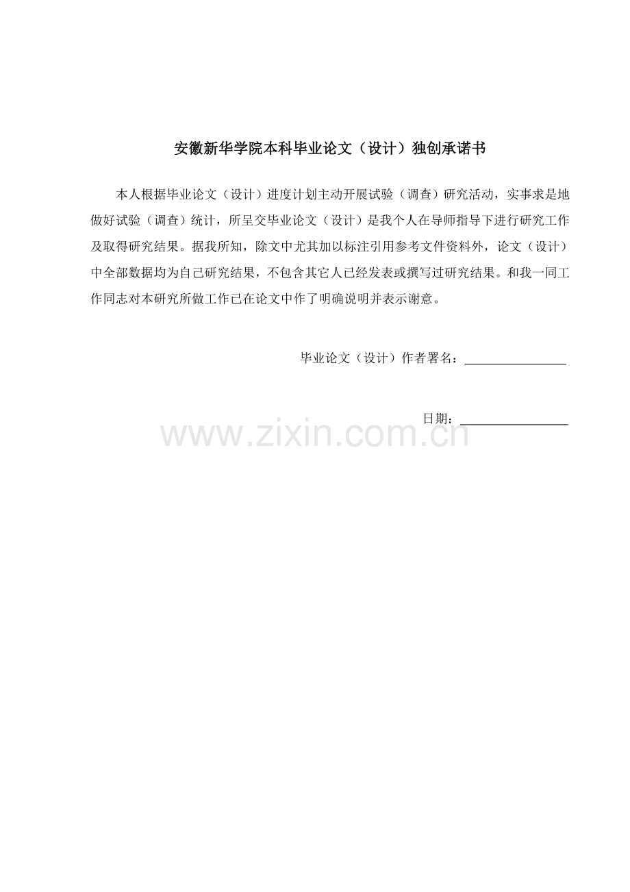 基于Javaweb二手商品交易平台的设计及其实现.doc_第2页
