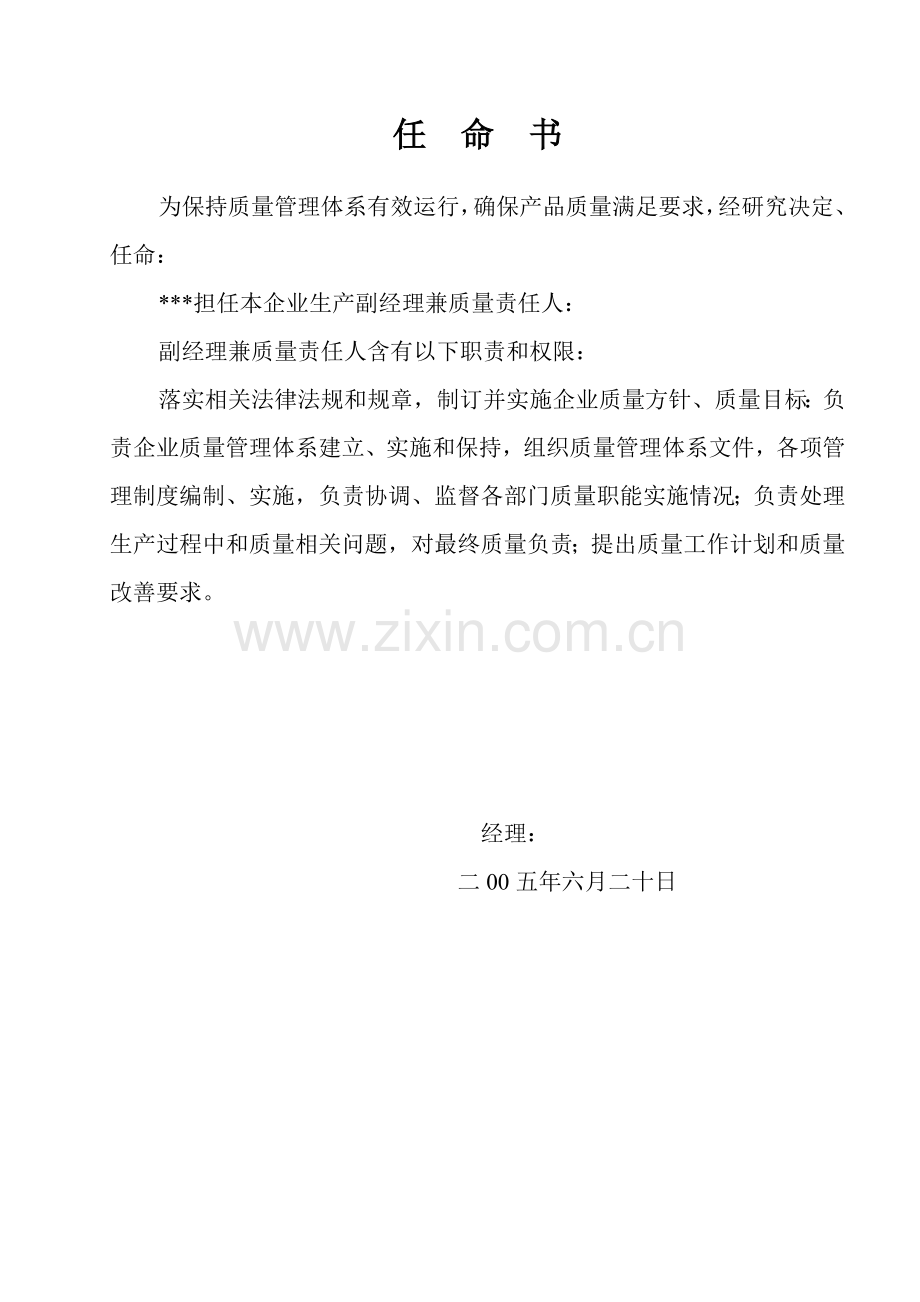 灭菌乳与含乳饮料企业质量手册模板样本.doc_第1页