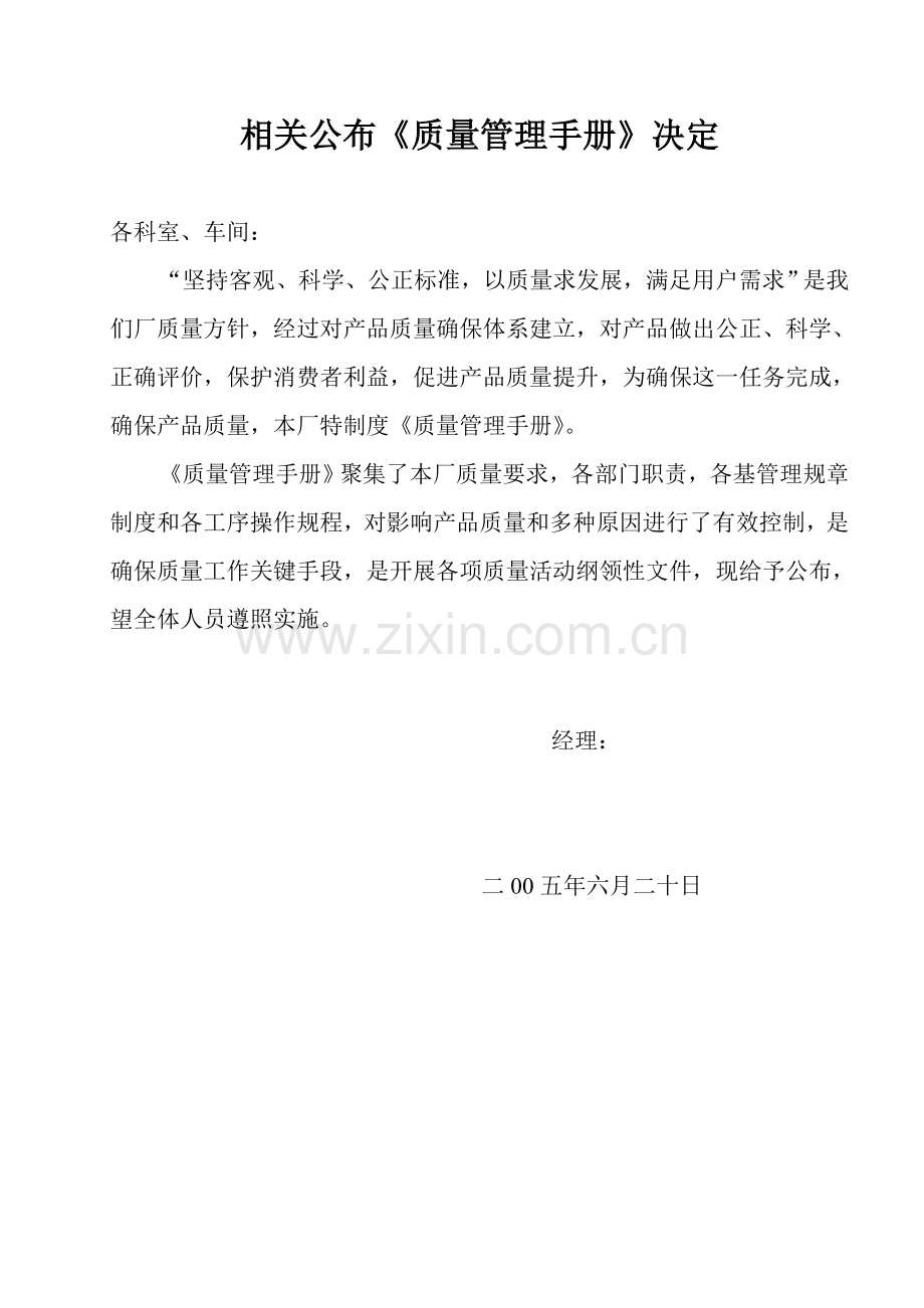 灭菌乳与含乳饮料企业质量手册模板样本.doc_第2页