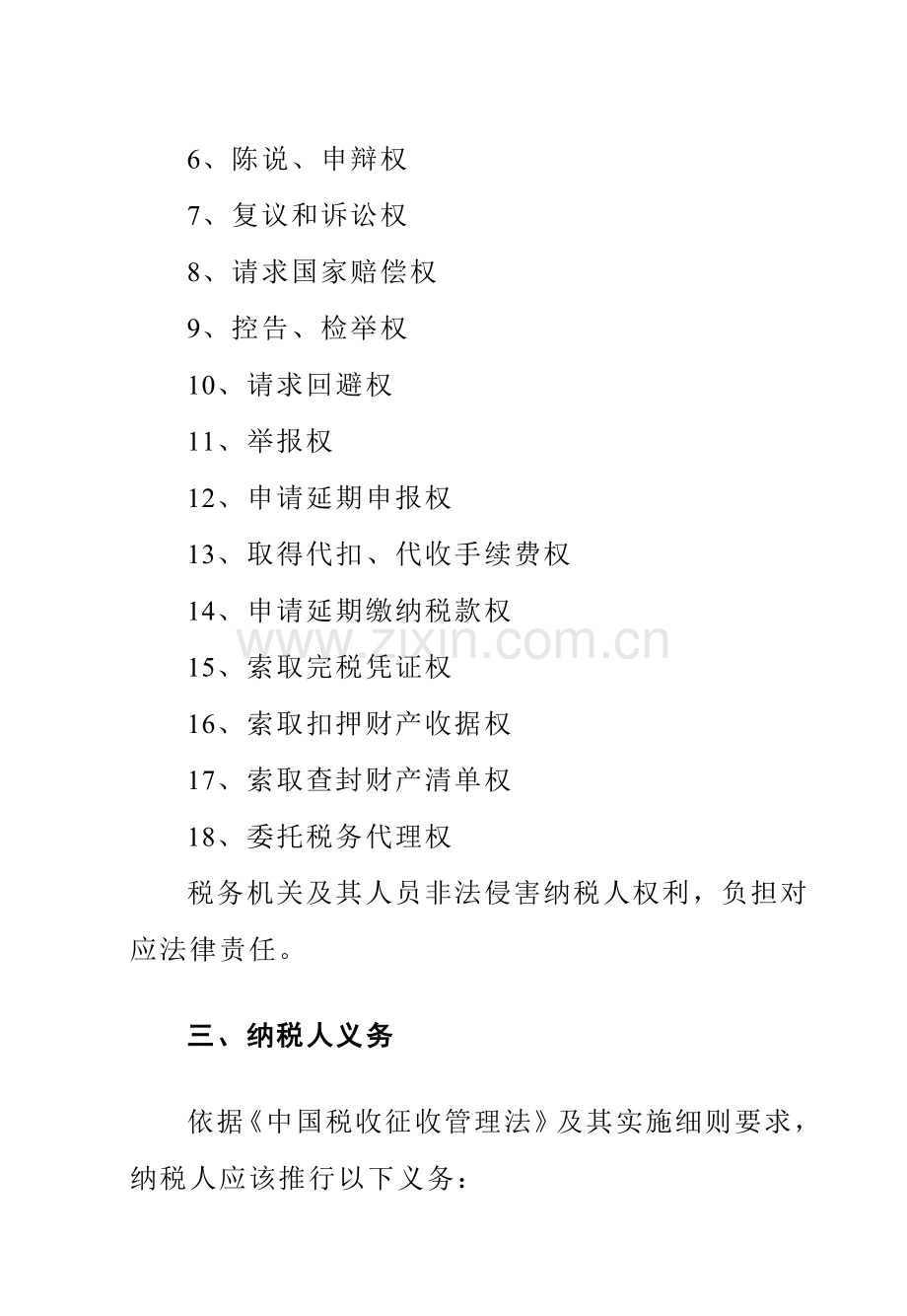 新编地方税收办税手册模板.doc_第2页