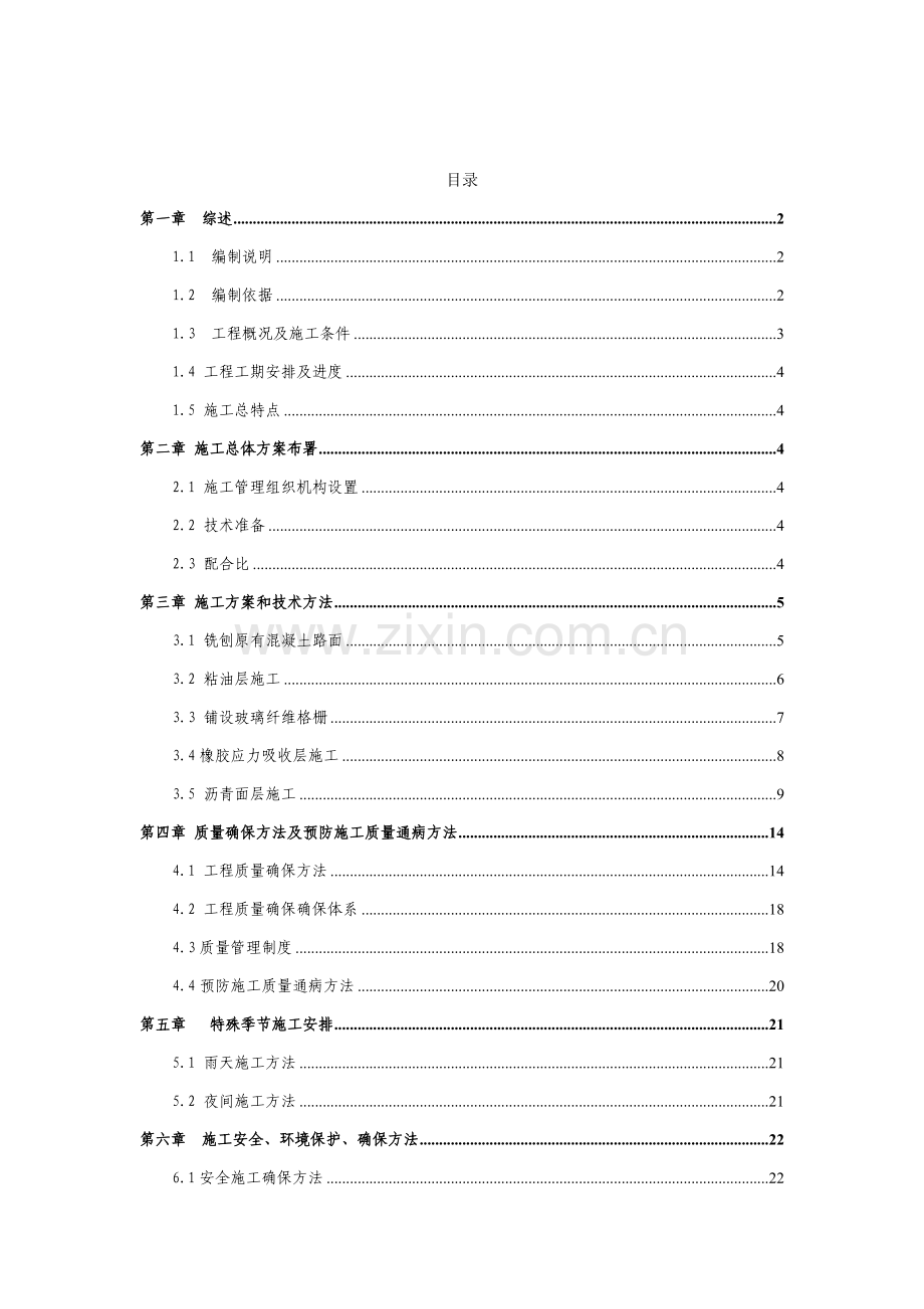白改黑路面洗刨专项方案.doc_第2页