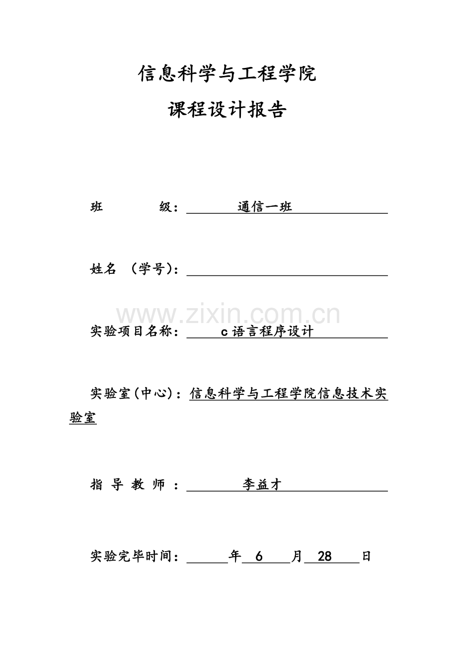 仓库基础管理系统c语言程序设计基础报告.docx_第1页