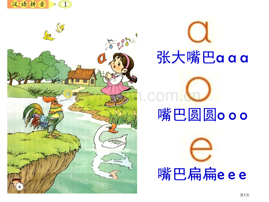 幼小衔接拼音课省公共课一等奖全国赛课获奖课件.pptx_第1页