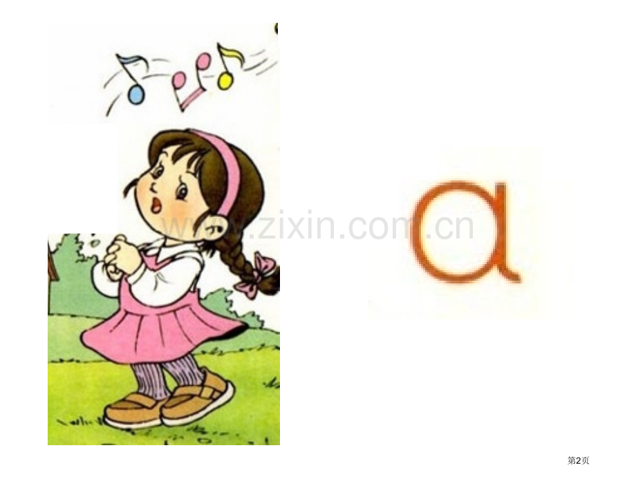 幼小衔接拼音课省公共课一等奖全国赛课获奖课件.pptx_第2页