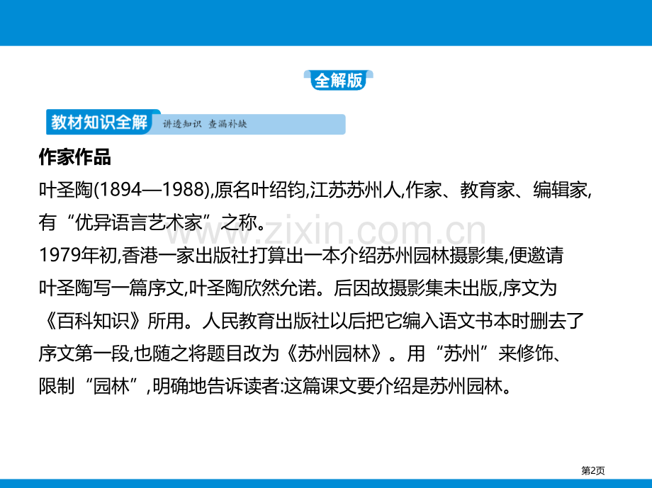 第五单元19苏州园林省公开课一等奖新名师比赛一等奖课件.pptx_第2页