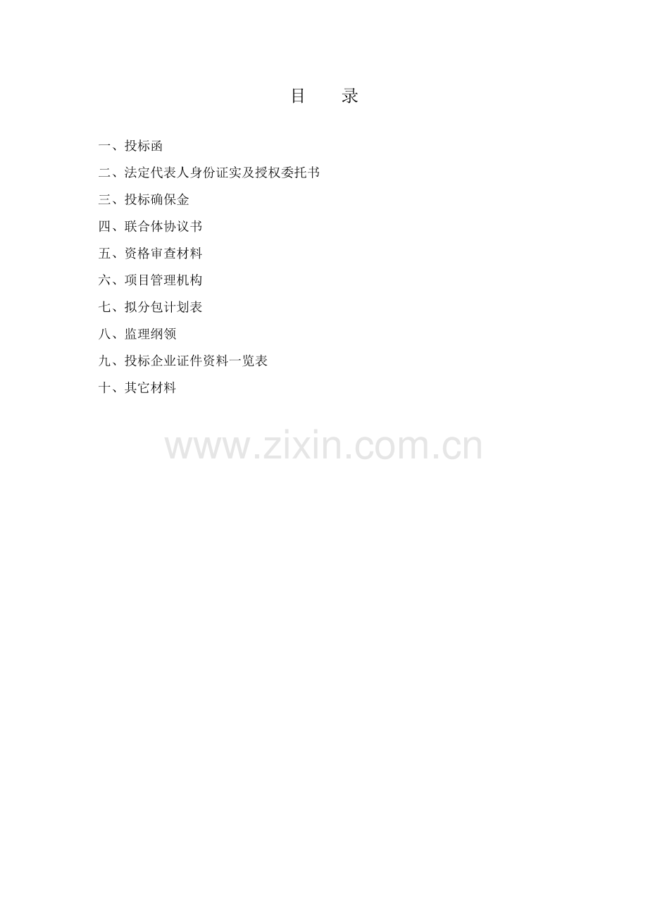 工程标段监理招标文件模板.docx_第2页