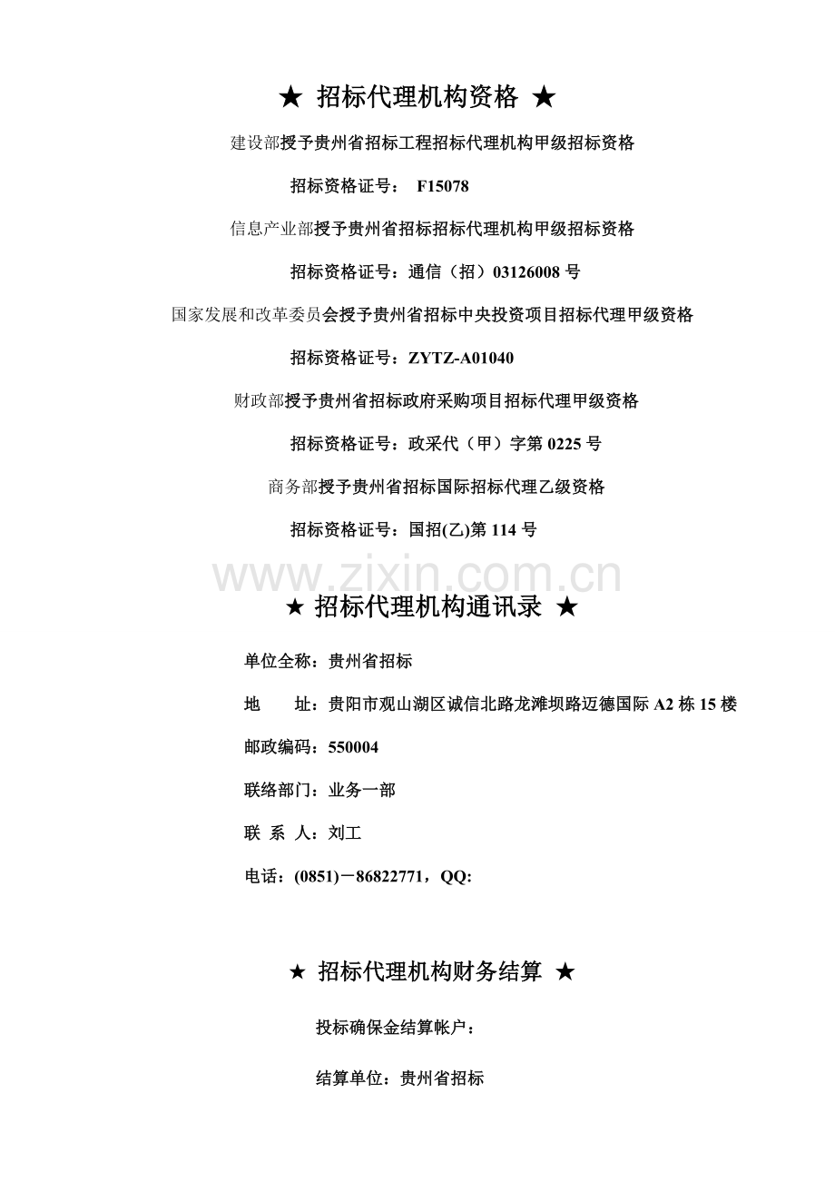 国际机场停车场劳务外包招标文件模板.doc_第2页