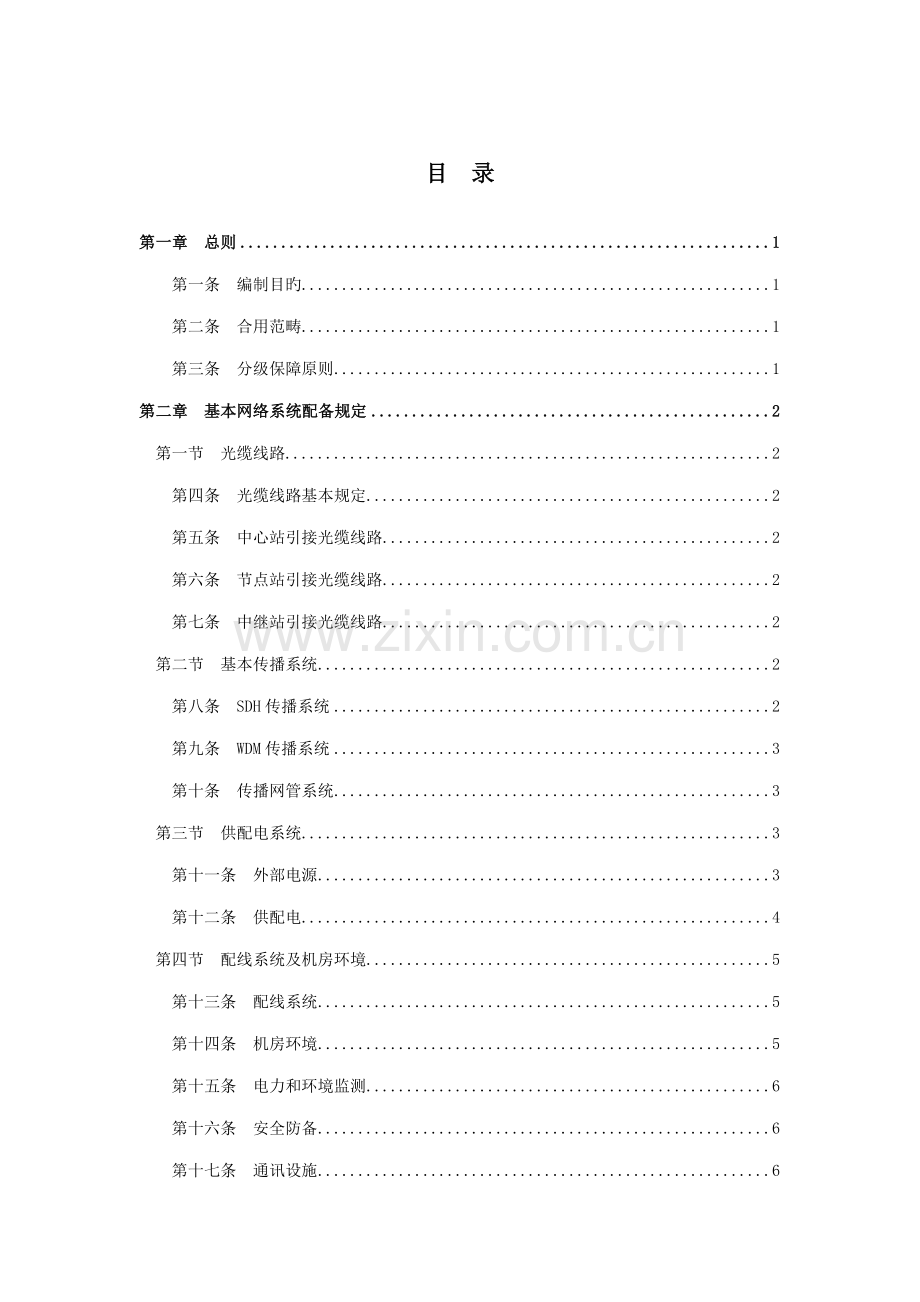 广播电视安全播出管理统一规定光缆.docx_第2页