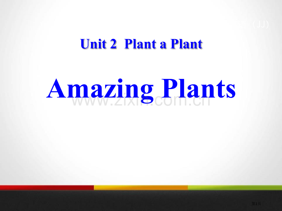 Amazing-PlantsPlant-a-Plant-省公开课一等奖新名师优质课比赛一等奖课件.pptx_第1页