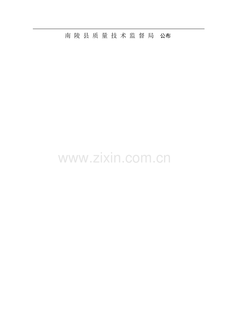 南陵县土鸡生态养殖核心技术综合规范.doc_第2页