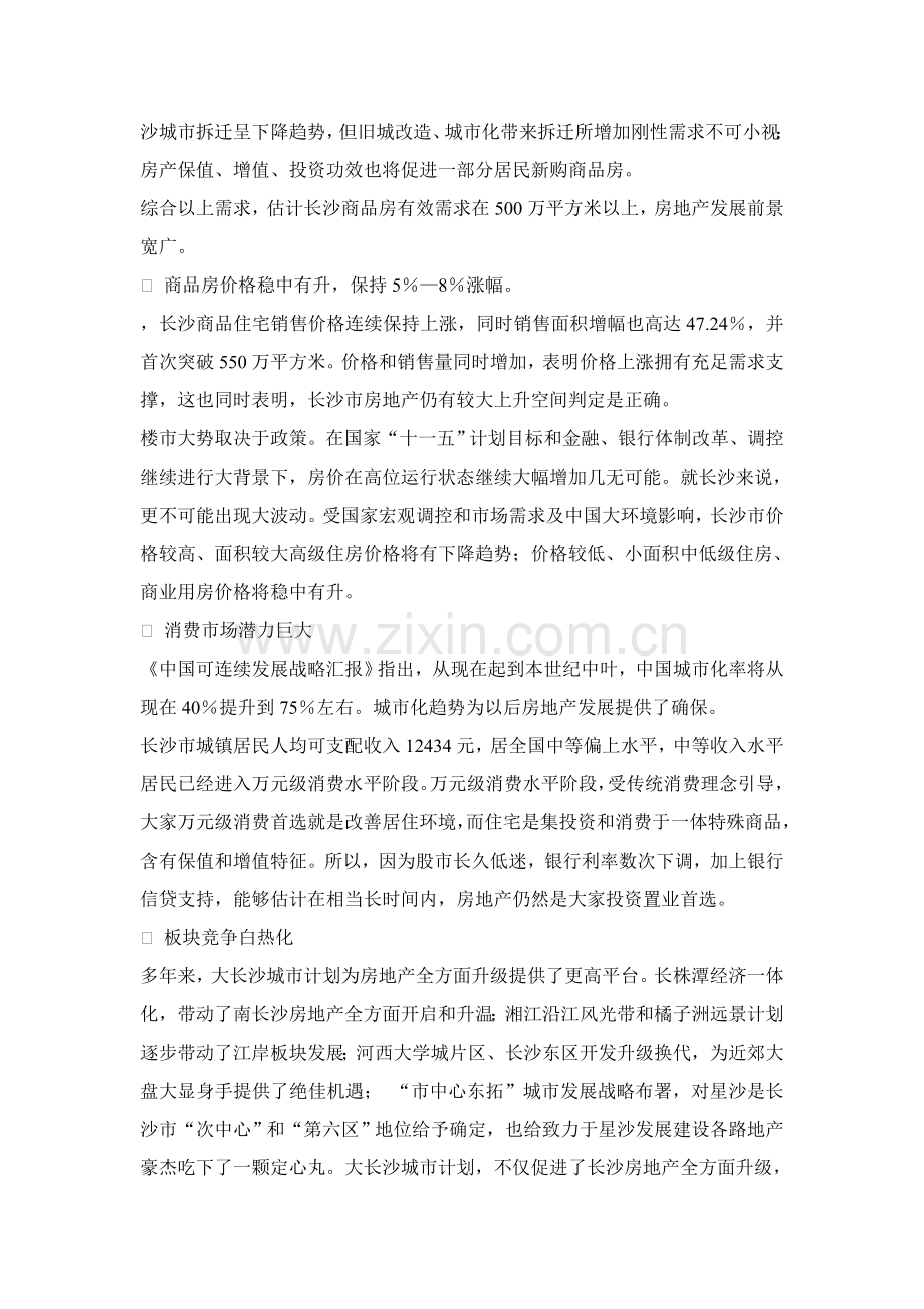 长沙湘水湾市场分析调查报告样本.doc_第2页