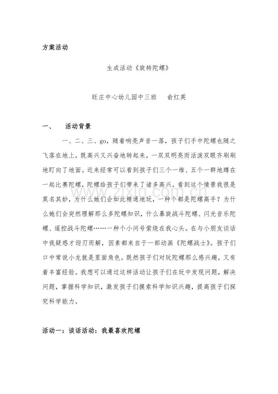 专项方案活动陀螺.doc_第1页