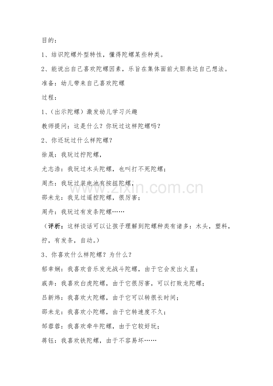 专项方案活动陀螺.doc_第2页