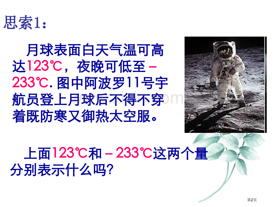 从自然数到有理数市公开课一等奖百校联赛获奖课件.pptx_第2页