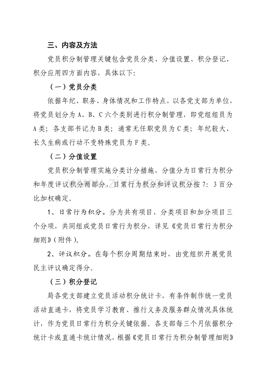 党员积分制实施专业方案.doc_第2页