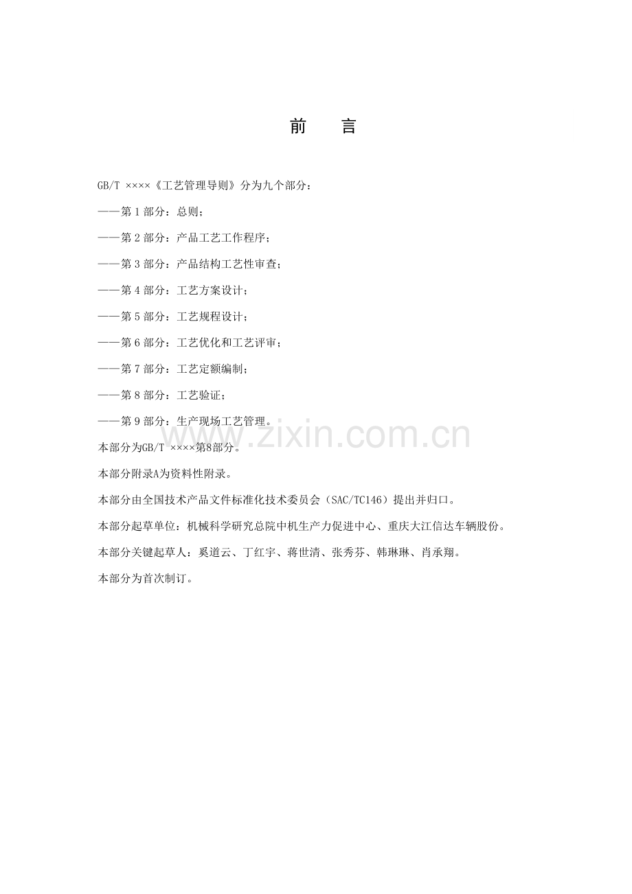工艺管理导则第部分工艺验证模板.doc_第2页
