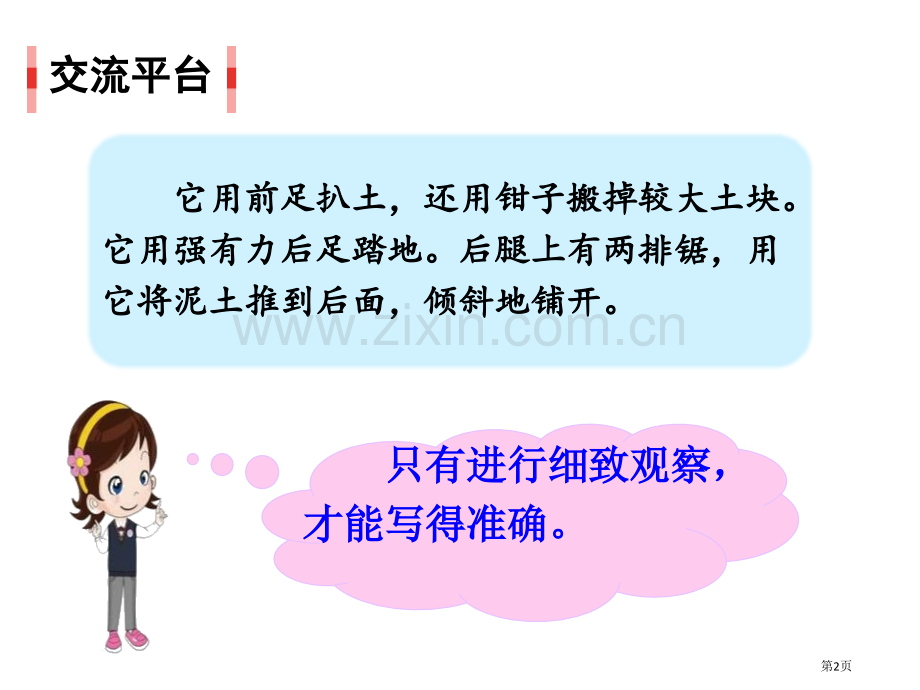 语文园地三说课稿四年级上册省公开课一等奖新名师比赛一等奖课件.pptx_第2页