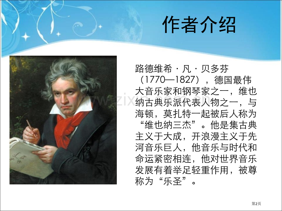 溪边景色课件省公开课一等奖新名师优质课比赛一等奖课件.pptx_第2页