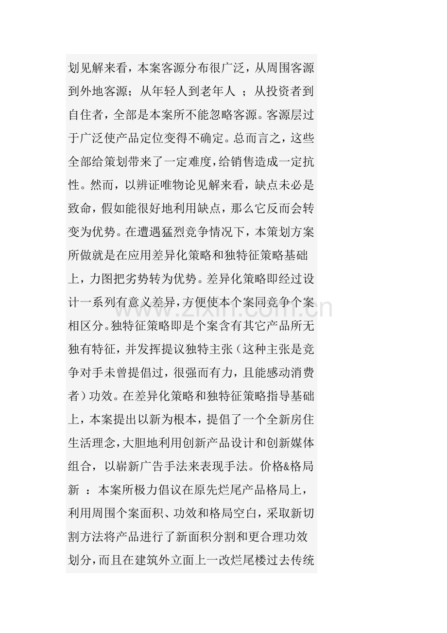 房地产营销策划方案样本样本.doc_第2页