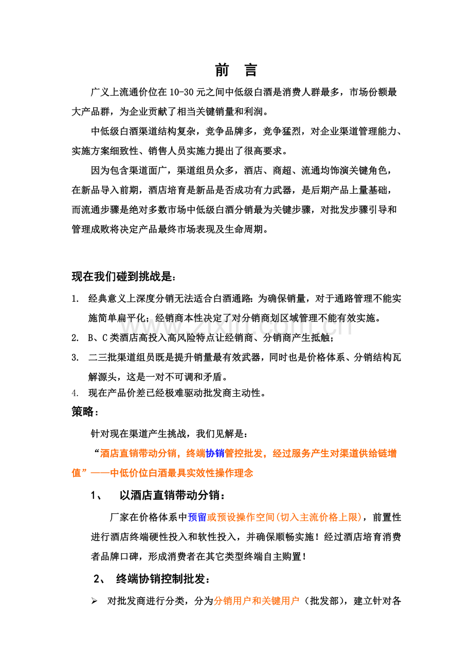 直分销模式运做指导手册模板.doc_第2页