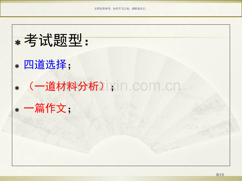 教师资格证综合素质教师基本能力省公共课一等奖全国赛课获奖课件.pptx_第1页