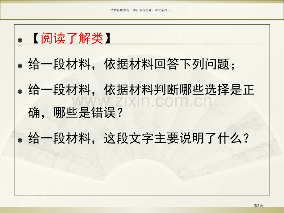 教师资格证综合素质教师基本能力省公共课一等奖全国赛课获奖课件.pptx_第2页