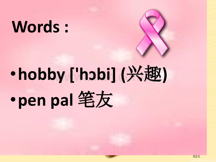 I-have-a-pen-pal省公开课一等奖新名师优质课比赛一等奖课件.pptx_第2页