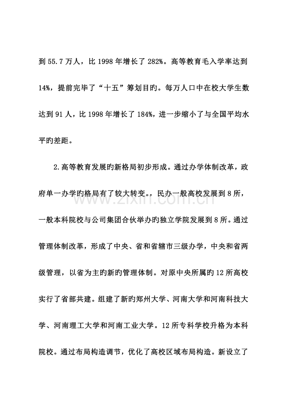 河南省高等教育发展重点规划.docx_第2页