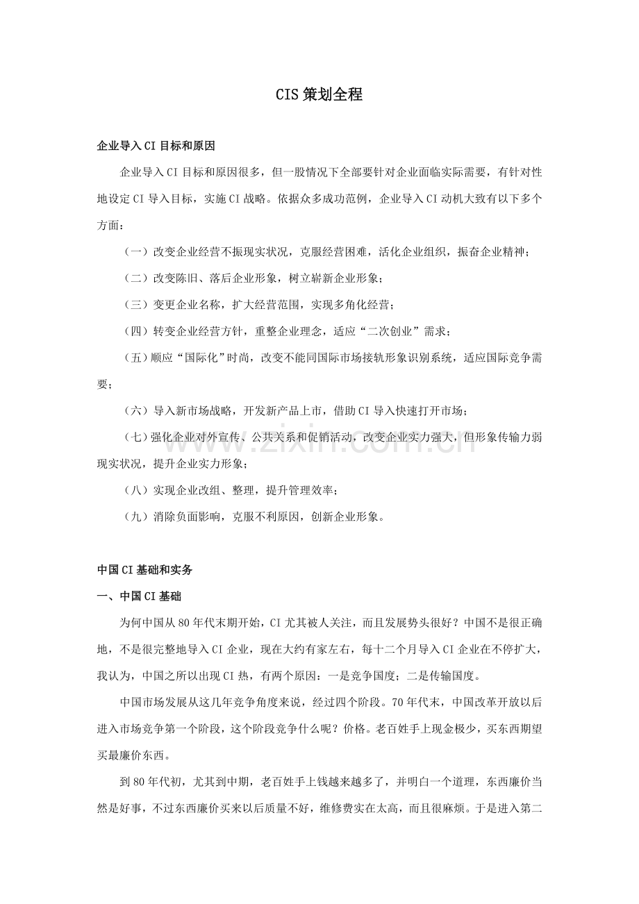 CIS策划全程手册模板.doc_第1页